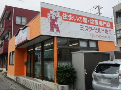 ミスタービルド 埼玉本店